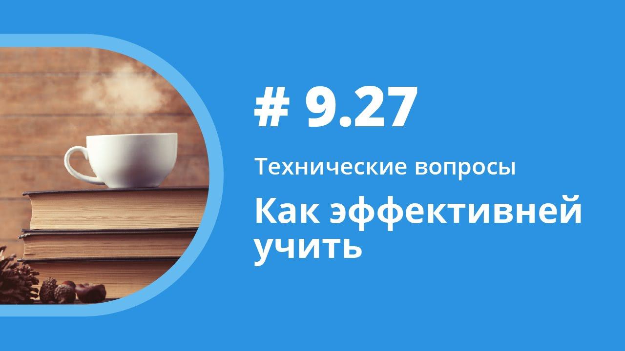 Как эффективней учить иностранный язык. Технические вопросы. Елена Шипилова. смотреть онлайн