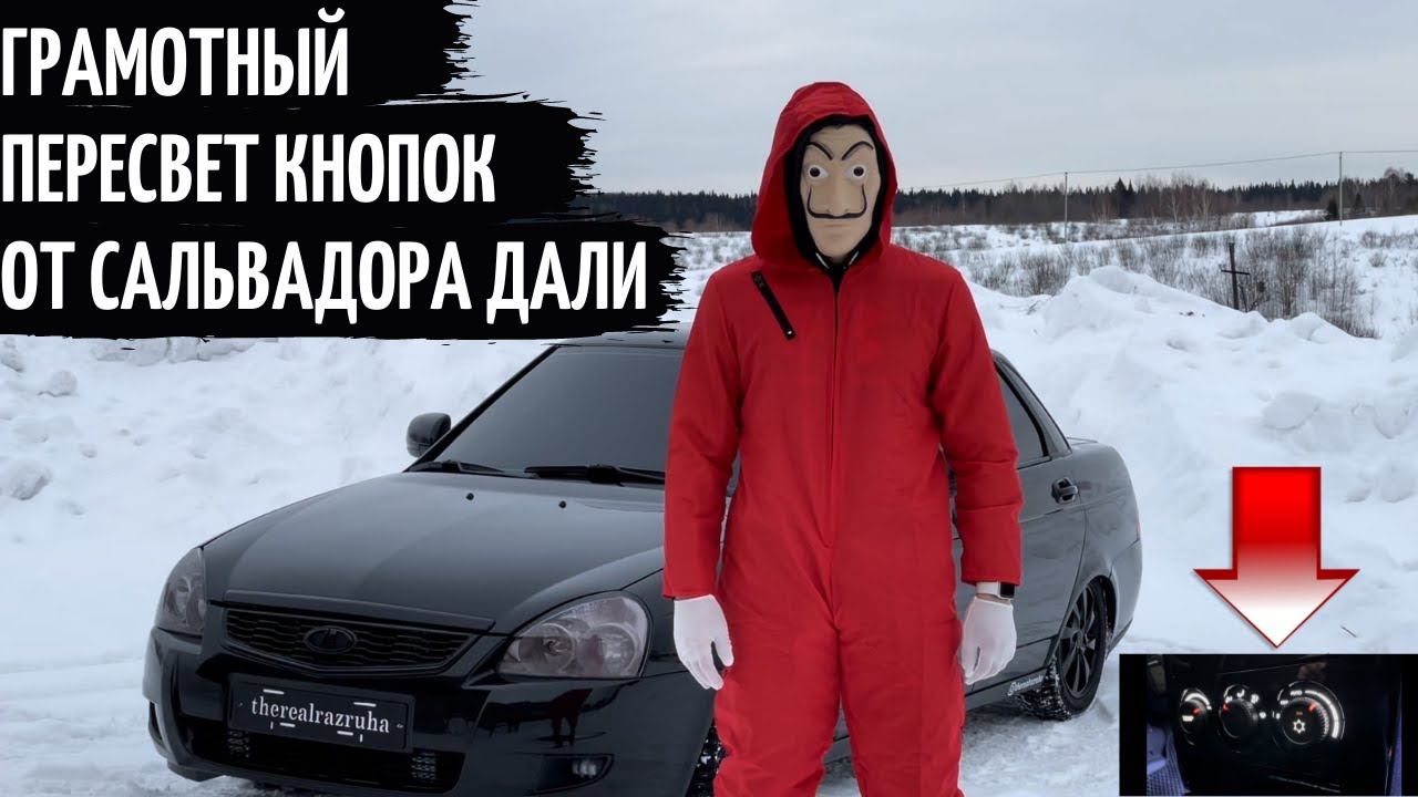 ПЕРЕСВЕТ ВСЕХ КНОПОК САЛОНА ПРИОРЫ 2+замена щитка прибора в ЧЕРНЫЙ ГЛЯНЕЦ! смотреть онлайн