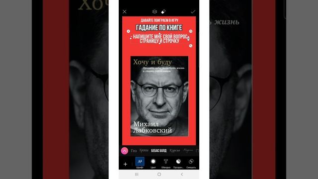 Игры в сторис. Гадание по книге. смотреть онлайн