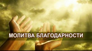 2 класс Урок "Молитва" 
 Автор: Видеоуроки музыки