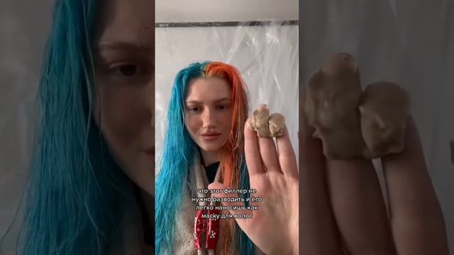 Наношу филлер на волосы ?? #hairideas #haircare #hairtutorial #hairremoval смотреть онлайн
