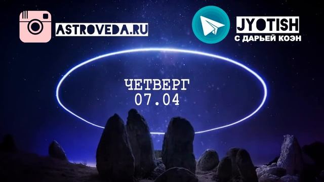 С 4-10.04 - ВАЖНЕЙШАЯ НЕДЕЛЯ ВЕСНЫ 2022! ПРОГНОЗ НА НЕДЕЛЮ | ВЕДИЧЕСКАЯ АСТРОЛОГИЯ смотреть онлайн