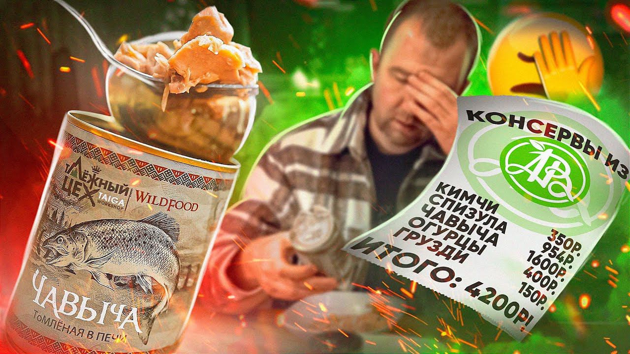 ДОРОГУЩИЕ КОНСЕРВЫ из "Азбука Вкуса" | ЖРИЧЁДАЛИ смотреть онлайн