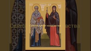 Святой щит от колдовства и Чародейства. снимет порчу ,ведьму будет трясти!