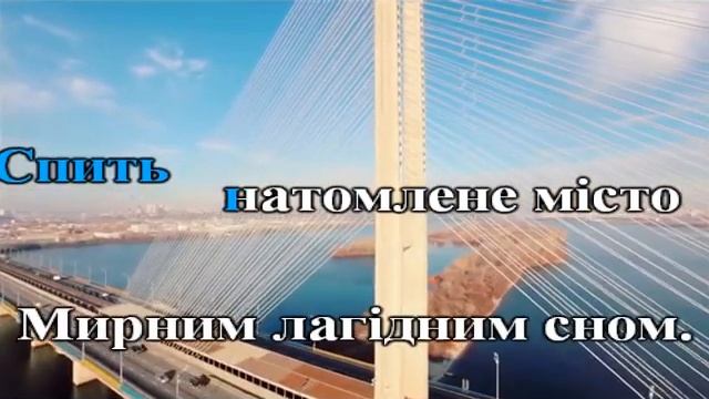 "Києве мій" муз. І. Шамо сл. Д. Луценка караоке (мінус) смотреть онлайн