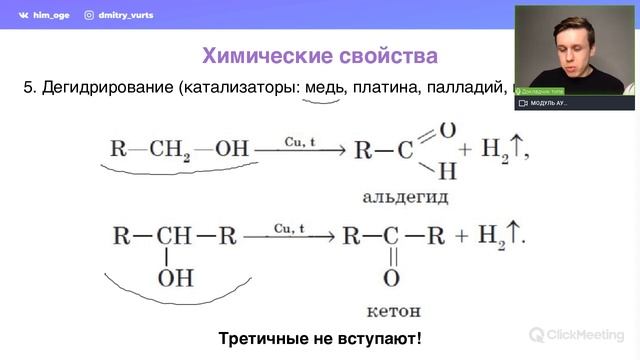 Химические свойства спиртов смотреть онлайн