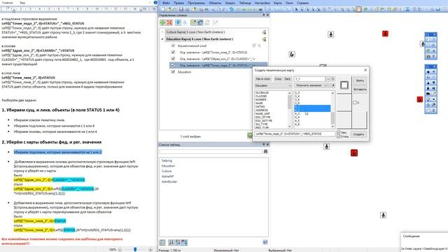 Убрать из карты некоторые типы объектов с помощью тематики смотреть онлайн