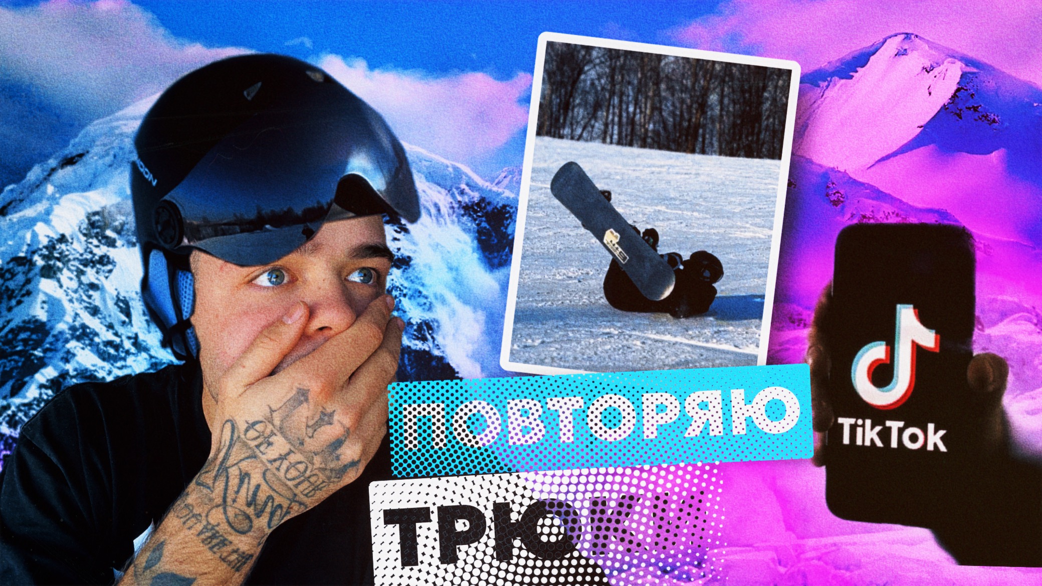 ПОВТОРИШЬ ТРЮК НА СНОУБОРДЕ? ЧЕЛЛЕНДЖ смотреть онлайн