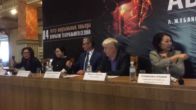 Пресс-конференция по открытию 84 театрального сезона в ГАТОБ им.Абая смотреть онлайн