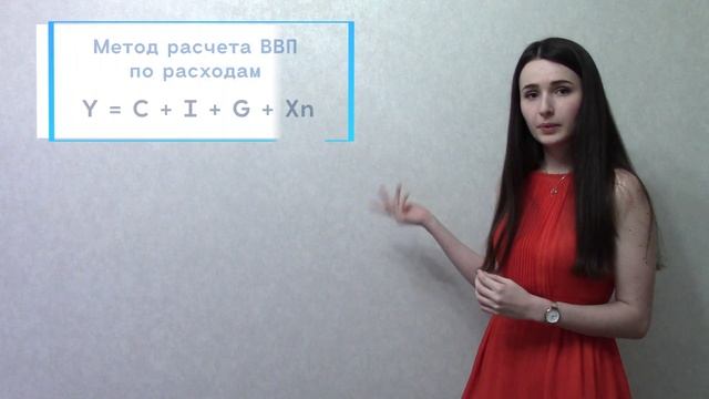 Экономический рост. ВВП. смотреть онлайн
