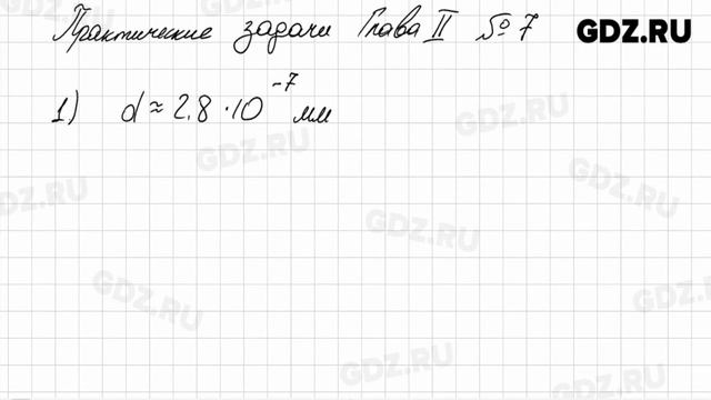 Практические задачи 2 № 1-13 Алгебра 8 класс Колягин смотреть онлайн