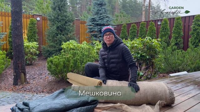 Как укрыть сад на зиму? Материалы. смотреть онлайн