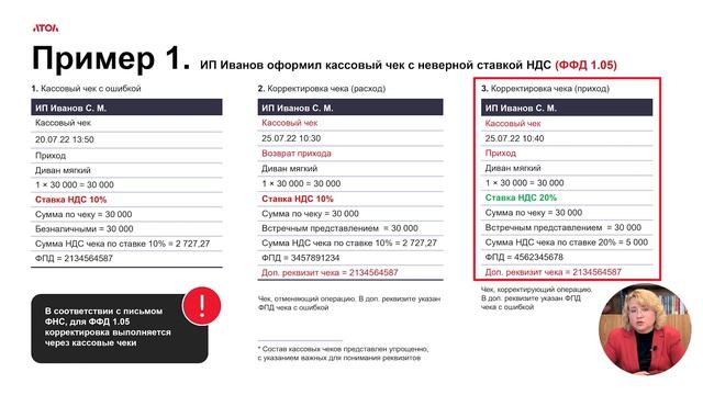 Кассовый чек коррекции смотреть онлайн