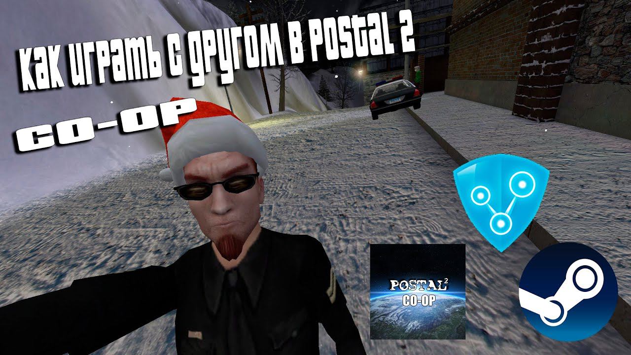 КАК ПОИГРАТЬ С ДРУГОМ В ПОСТАЛ 2 В 2022 ГОДУ | STEAM | #Postal #Coop смотреть онлайн
