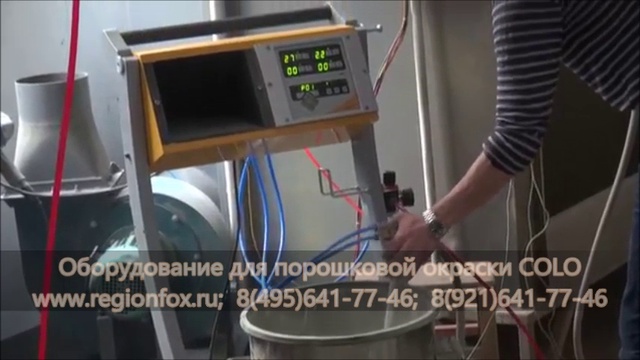 Электростатическое окрасочное оборудование для порошковых красок. COLO смотреть онлайн
