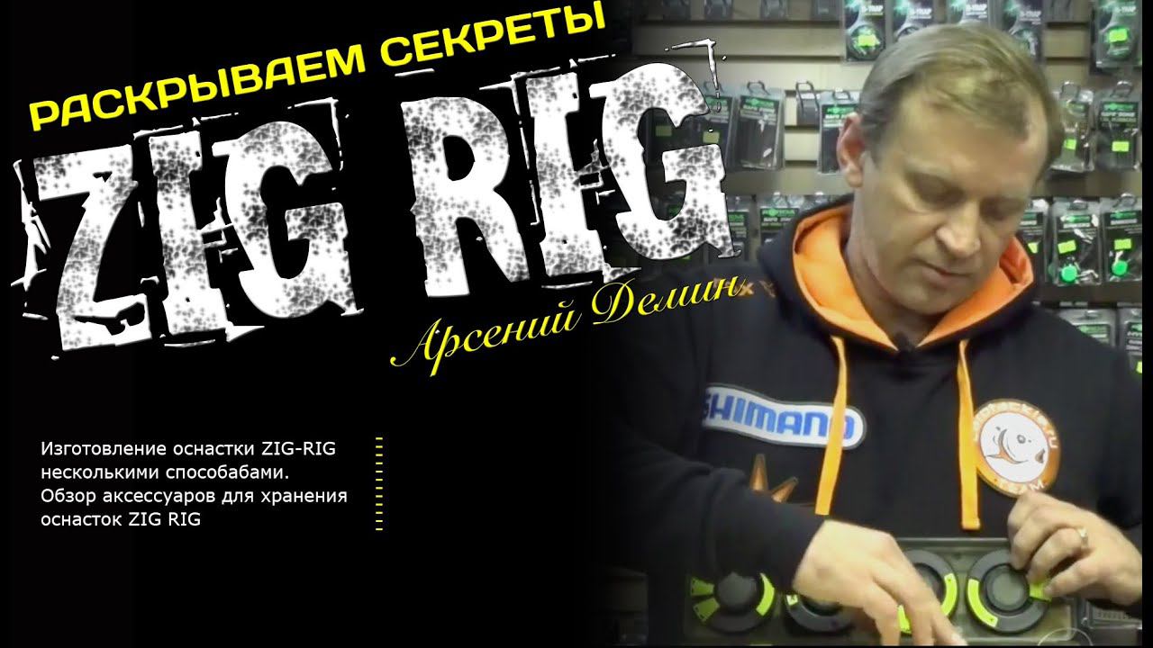 ZIG RIG раскрываем секреты