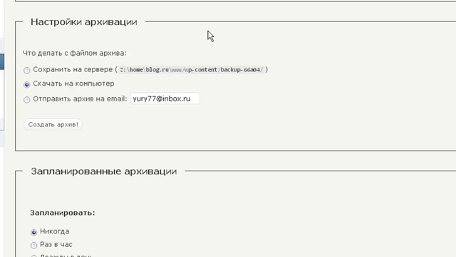 Создание резервной копии БД блога смотреть онлайн