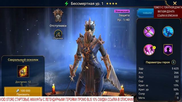 Raid Shadow Legends Открытие 20 сакралов Гарант Эльва Осенняя 3 часть смотреть онлайн