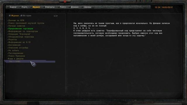 Код от сейфа на армейских складах по заданию Майора Кузнецова в ОП 2.1 смотреть онлайн