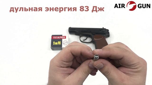 Травматический пистолет МР-79-9ТМ 9 мм P.А. Макаров