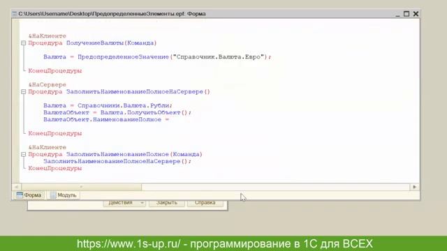 Объекты 1С. Урок №10. Предопределённые элементы справочников смотреть онлайн
