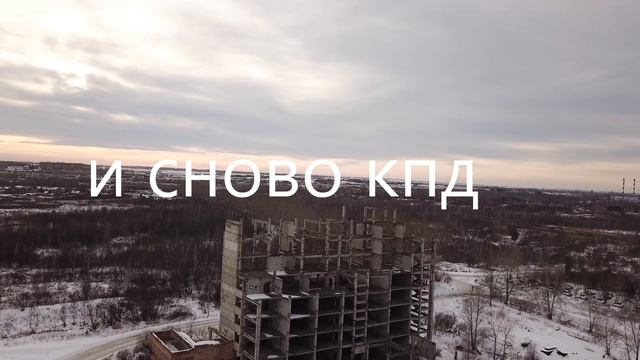 все что стало с заводом кпд и сельмаш. в назарово. смотреть онлайн