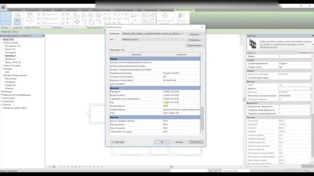 Расчет сопротивления теплопередачи элементов моделей Proplex в Autodesk Revit. смотреть онлайн