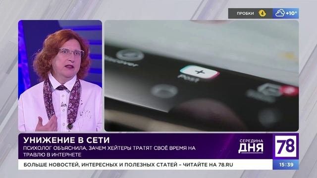 Психолог Марина Смирнова, отрывок из передачи с моим участием: Унижение в сети, хейтеры.