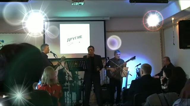 группа "Другие" кавер-версия "Летний вечер" солист Алексей Панфилов смотреть онлайн