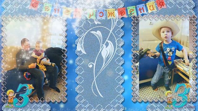 С днем рождения Платон 3 года смотреть онлайн
