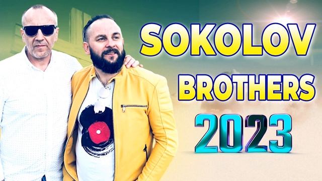 Лучшие Соколов Братья песни Самые сильные хвалы и поклонения Музыка 2023 смотреть онлайн