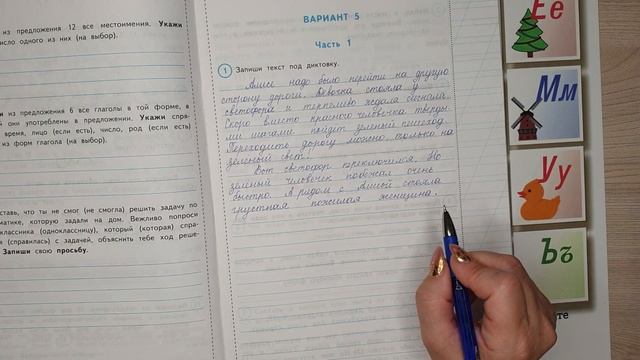 ВПР по русскому языку в 4 классе 2020. Диктант и 2 задания к нему. Вариант 5. смотреть онлайн