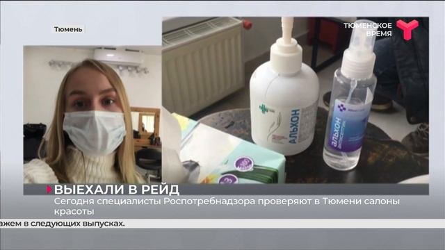 Рейд в салонах красоты / Тюмень смотреть онлайн