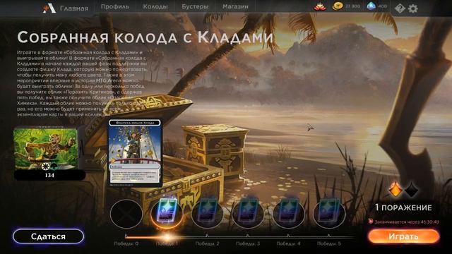 MAGIC: THE GATHERING ARENA ⊵ СОБРАННАЯ КОЛОДА С КЛАДАМИ смотреть онлайн