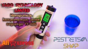 ► ИЗМЕРИТЕЛЬ КОНЦЕНТРАЦИИ ИОНОВ ВОДОРОДА YY-400 (ПРОВЕРКА КАЧЕСТВА ВОДЫ) ? РАСПАКОВКА ? И ОБЗОР ⬇️