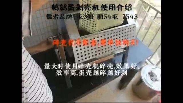 Ручная машинка для чистки перепелиных яиц смотреть онлайн