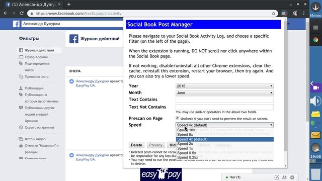 Автоматическая чистка постов в Facebook смотреть онлайн