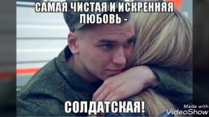 Девушка солдата