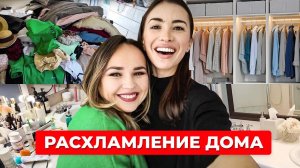 Расхламление дома за два дня. Наводим порядок раз и навсегда