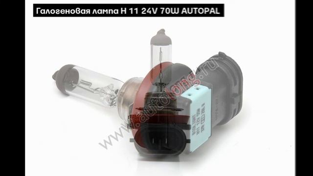 Лампочки H11 | Autolong.ru | Аксессуары для грузовиков, автосвет, текстиль, инструменты смотреть онлайн