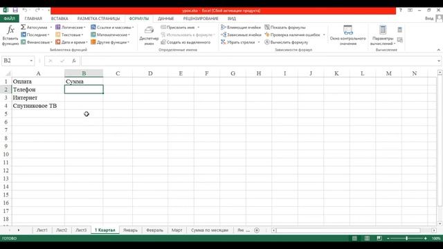Урок 21. Трёхмерные формулы / Microsoft Excel смотреть онлайн