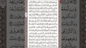 Чтение суры Аль-Мутаффифин (83) Айман Сувейд