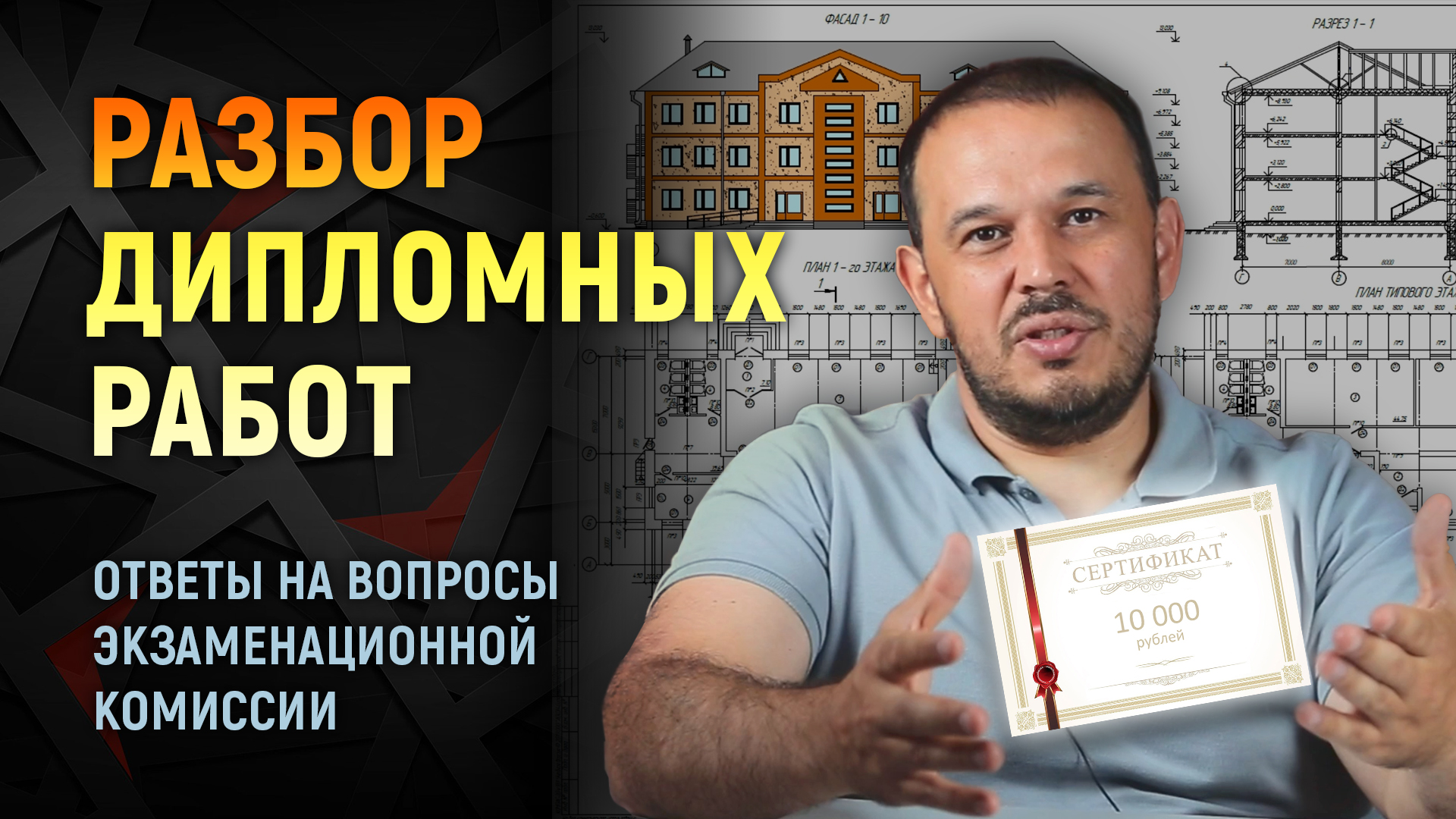 РАЗБОР ДИПЛОМНЫХ РАБОТ. Ответы на вопросы экзаменационной комиссии смотреть онлайн