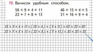 Страница 67 Задание 19 – Математика 2 класс (Моро) Часть 2
