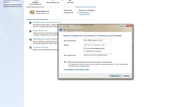 Windows 7 Создание подключения к интернету смотреть онлайн