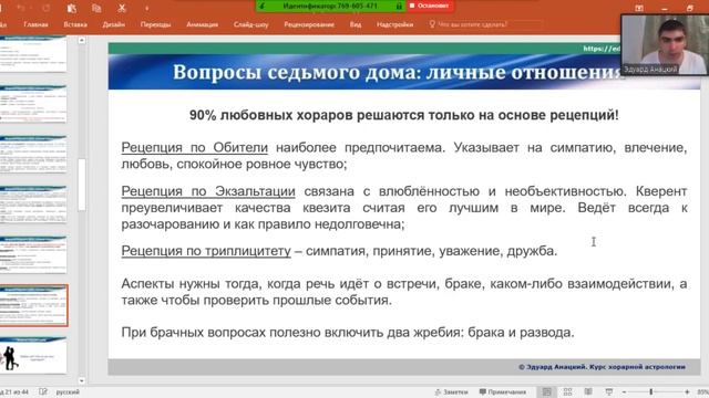 Хорарная астрология.Теория личных отношений.Рецепции в хораре смотреть онлайн
