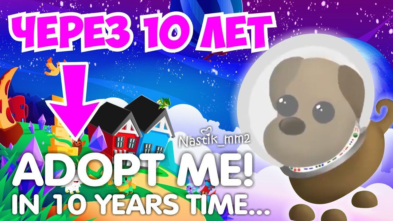 АДОПТ МИ Через 10 ЛЕТ!Что БУДЕТ в игре 10 ЛЕТ СПУСТЯ?НОВОЕ ОБНОВЛЕНИЕ ROBLOX ADOPT ME! смотреть онлайн