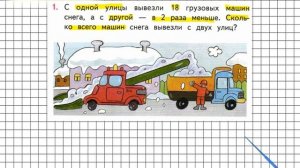 Страница 104 Задание 1 – Математика 3 класс (Моро) Часть 1