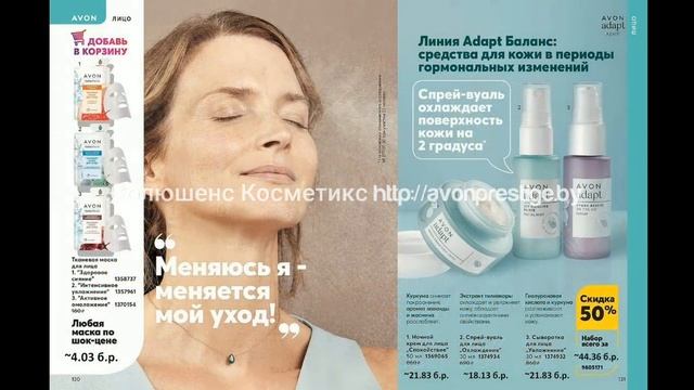 Каталог Avon 09/2021 в белорусских рублях. Смотреть онлайн. смотреть онлайн