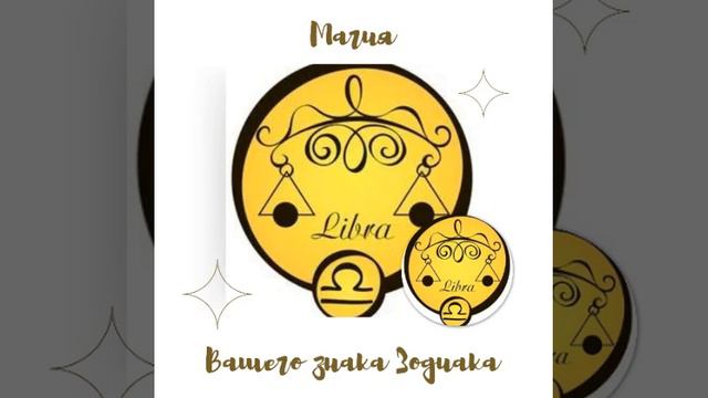 Весы- магия знака Зодиака | #весы #знакизодиака смотреть онлайн